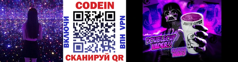 Кодеин Purple Drank Дорогобуж